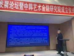 西沐：建构以数字艺术资产为核心的艺术金融体系