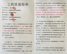 <b>佳鹤铁路改造工程被施工方实名举报违法分包多处存质量问题</b>