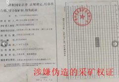 <b>吉林白山：“黑恶势力”与法官联手导演的夺矿大战</b>