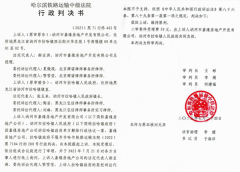981万前期投入居然不予认定? 地产公司告拉哈镇政
